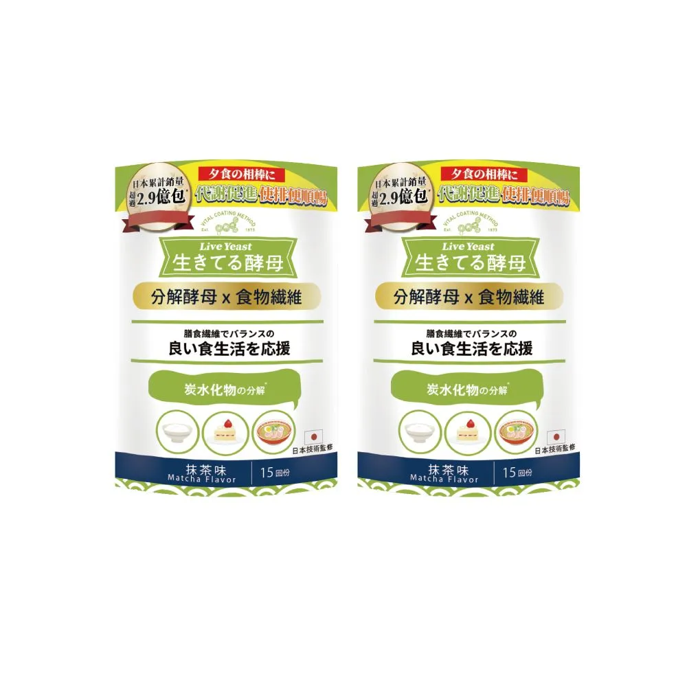 Live Yeast 日健協分解酵母膳食纖維配方粉包15包x2入（日本分解酵母）