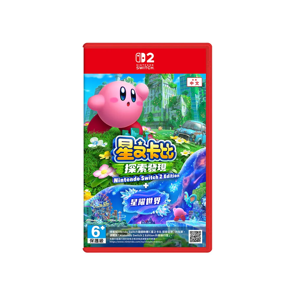 【Nintendo 任天堂】NS2 Switch 2星之卡比 探索發現+星耀世界(台灣公司貨-中文版)