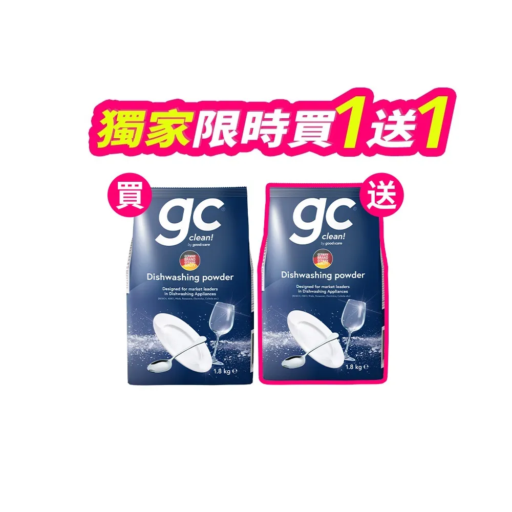 【gc clean】買1送1-洗碗機專用洗碗粉1.8kg(共2包)(洗滌劑/洗碗機粉/洗碗機清潔劑)