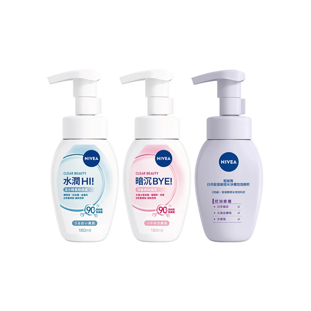 【NIVEA 妮維雅】胺基酸微米淨膚泡泡慕斯系列180mlx1(舒緩/煥白/控油)