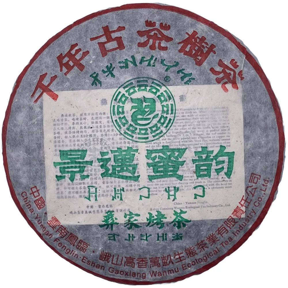 【盛嘉源】景邁蜜韵 2003年(普洱茶 生茶 357g)