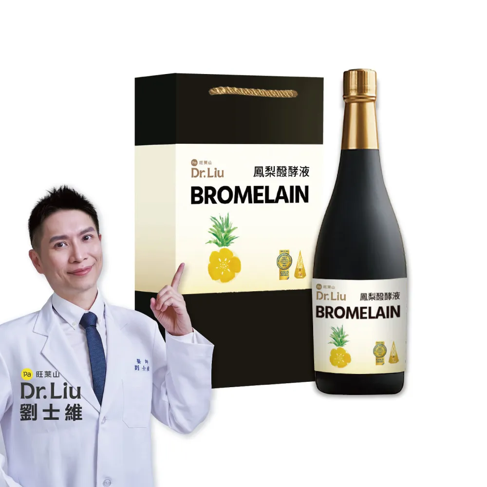 【旺萊山】Dr.liu鳳梨醱酵液720ml(禮盒/酵素/機能性活菌/益生菌 )☆國家玉山獎 鳳梨酵素 蔬果酵素
