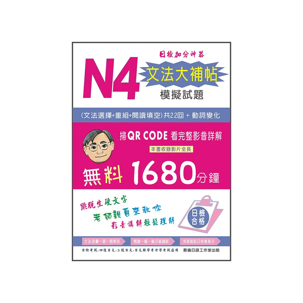 N4文法大補帖模擬試題