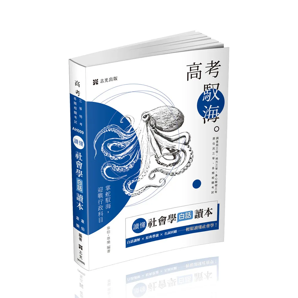 讀懂-社會學白話讀本