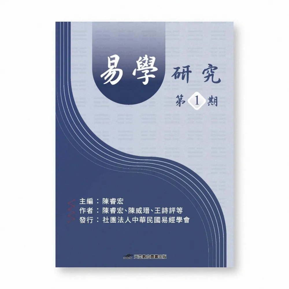 易學研究.第1期