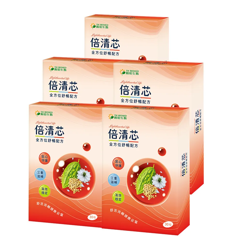 【YM BIOMED 陽明生醫】倍清芯x5盒(30粒/盒) 穩固代謝、促進循環、通暢無阻、納豆發酵物、苦瓜萃取物