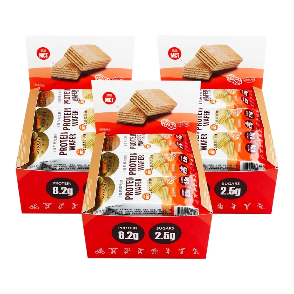 【明奇】天使蛋白威化餅花生-3盒(高蛋白禮盒/蛋白粉/健身瘦身好夥伴/高蛋白餅乾/健身)