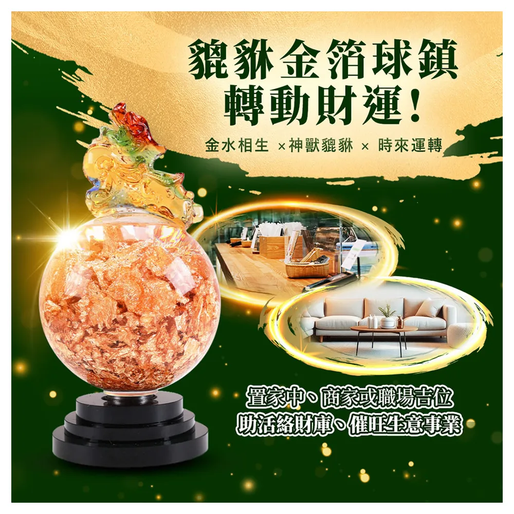【雨揚】時來運轉貔貅金箔球鎮 (招財/神獸/風水佈局/匯聚財氣/引貴人)