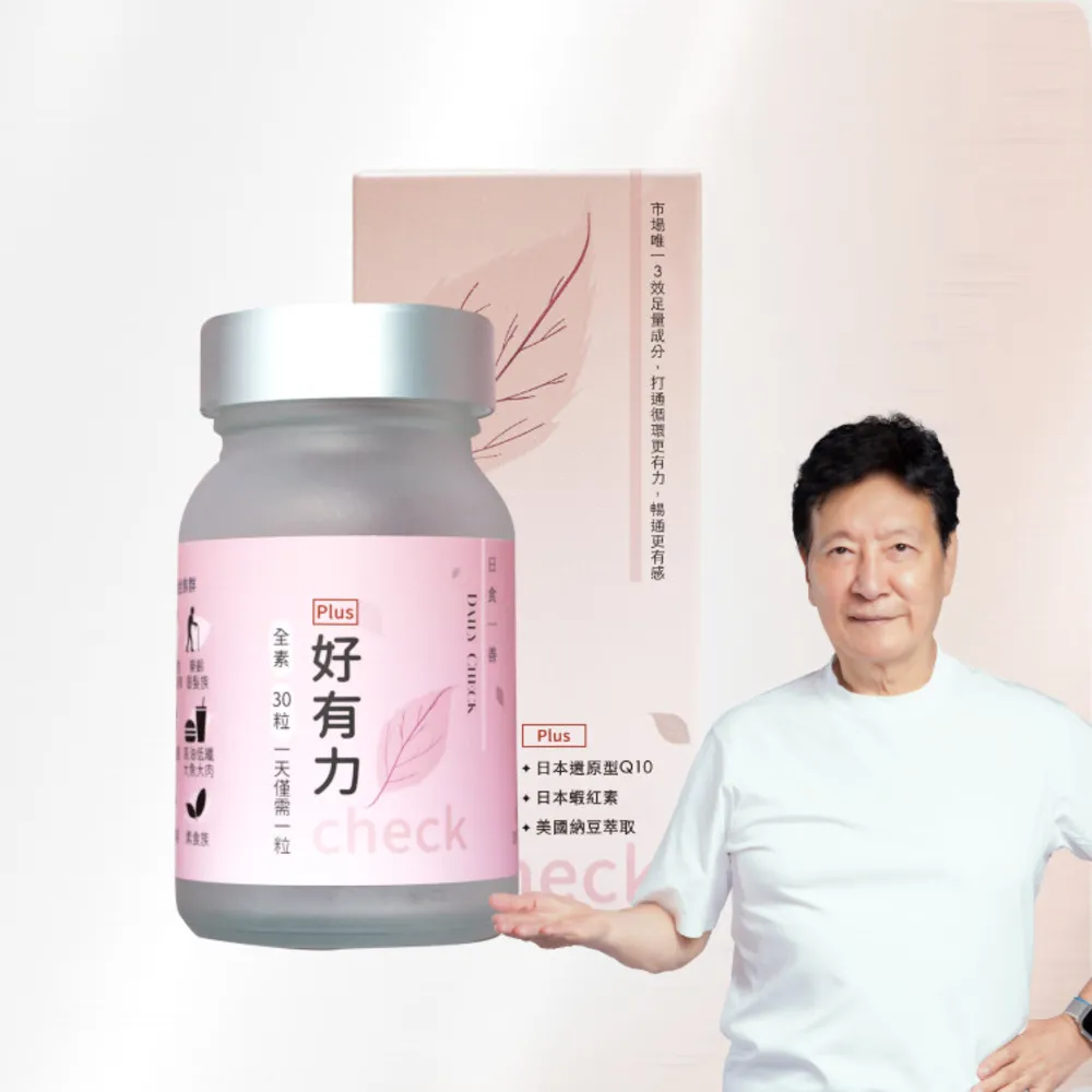 【Daily Check 日食一善】好有力(趙少康推薦 全面性更勝紅麴 日本kaneka還原型Q10.蝦紅素.納豆激酶.胡椒鹼)