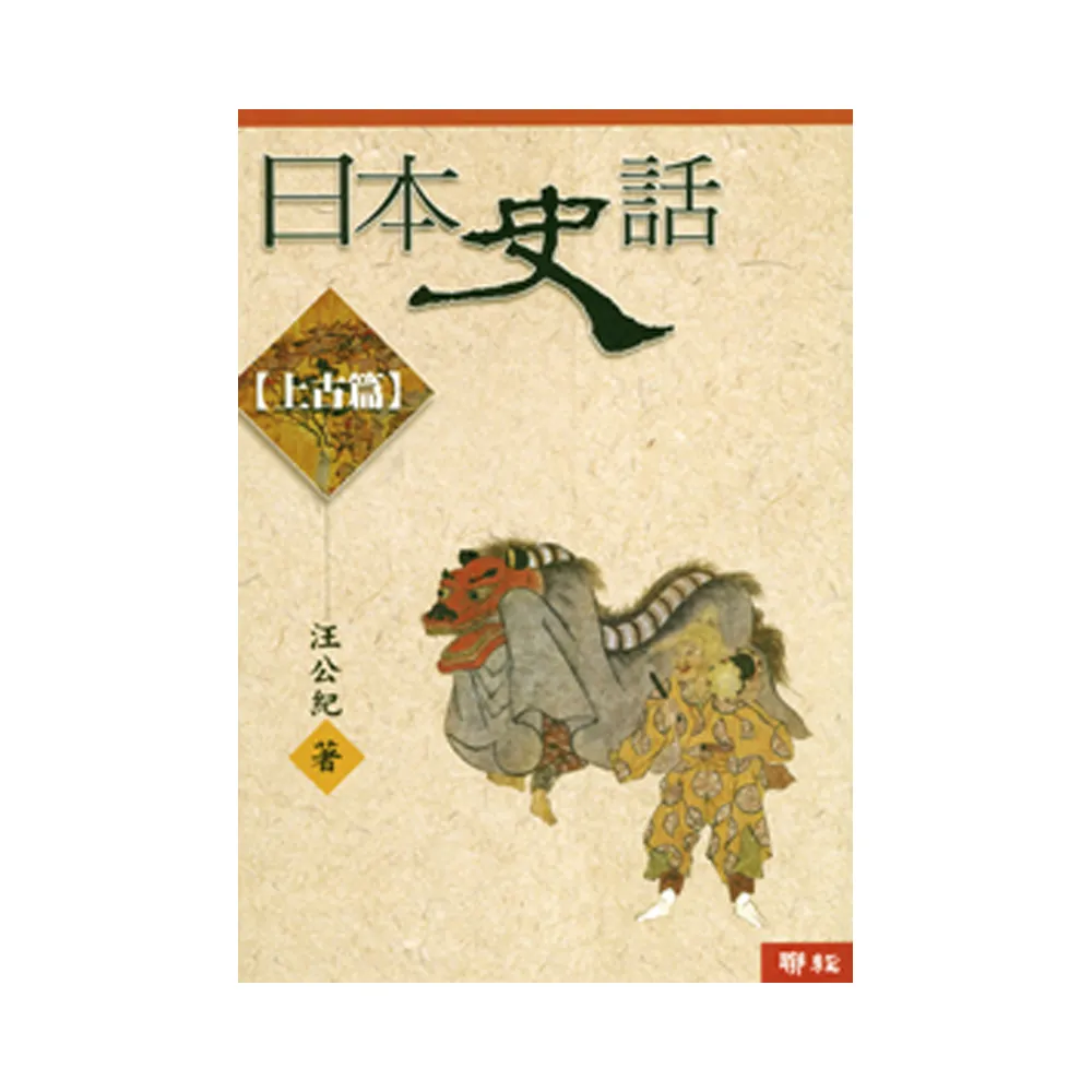 日本史話（4冊）