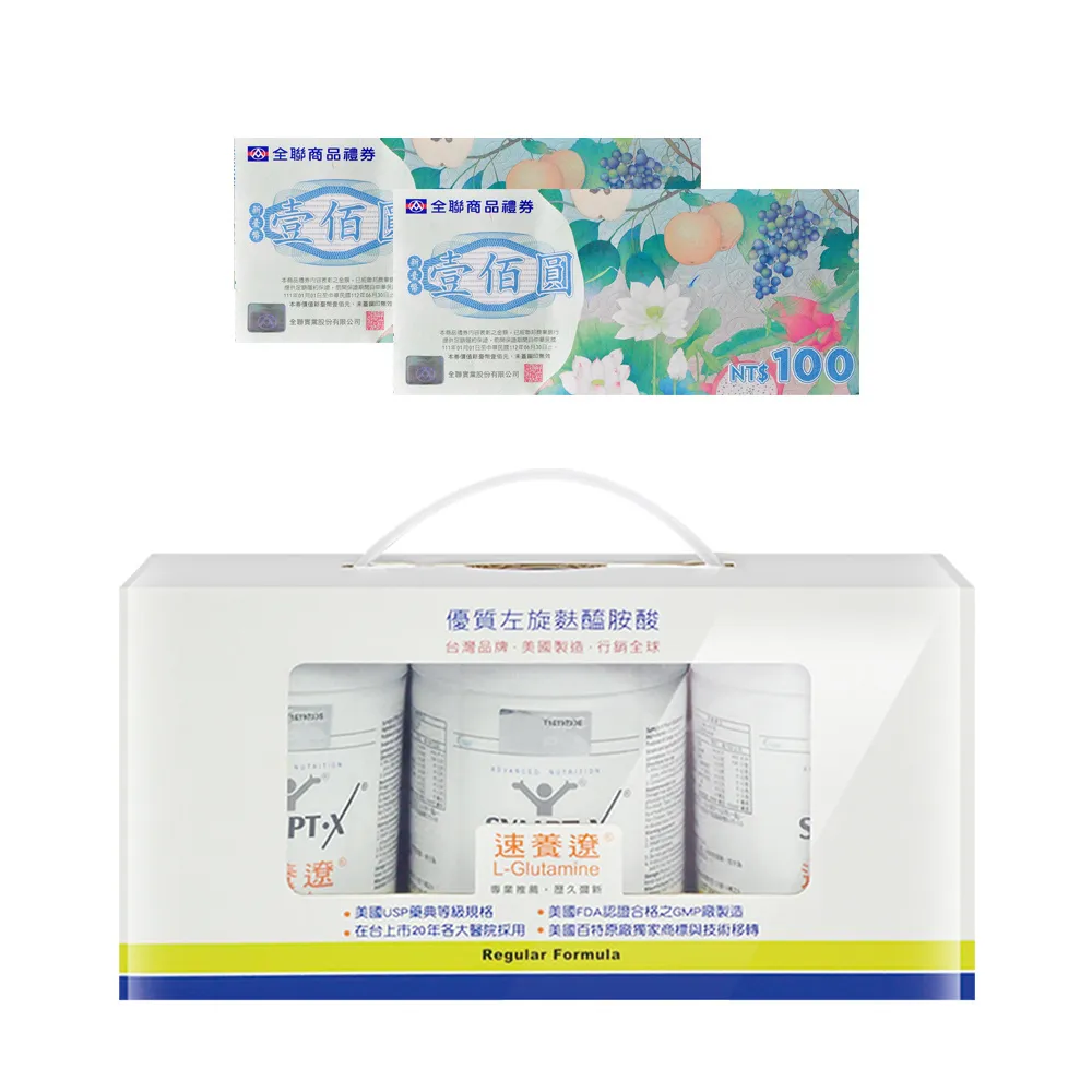 【SYMPT-X】速養遼 左旋麩醯胺酸280gX3罐組(贈200元禮卷 純度99%以上左旋麩醯胺酸)
