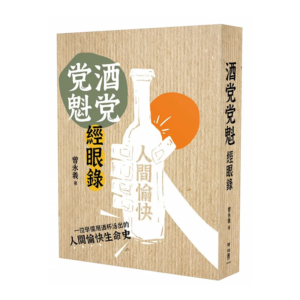 酒党党魁經眼錄