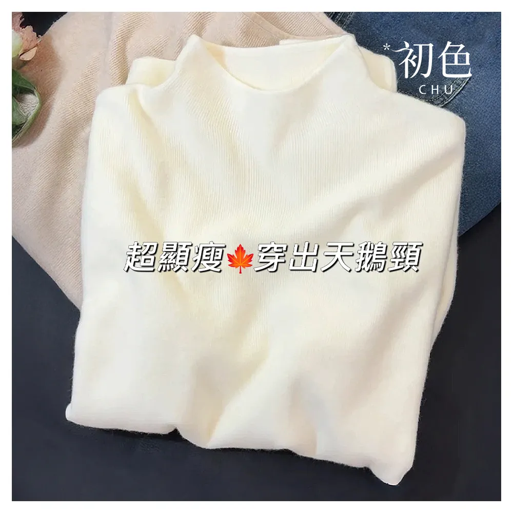 【初色】純色簡約半高領長袖保暖禦寒針織內搭打底毛衣上衣女上衣-共13色-16862(M-XL可選)