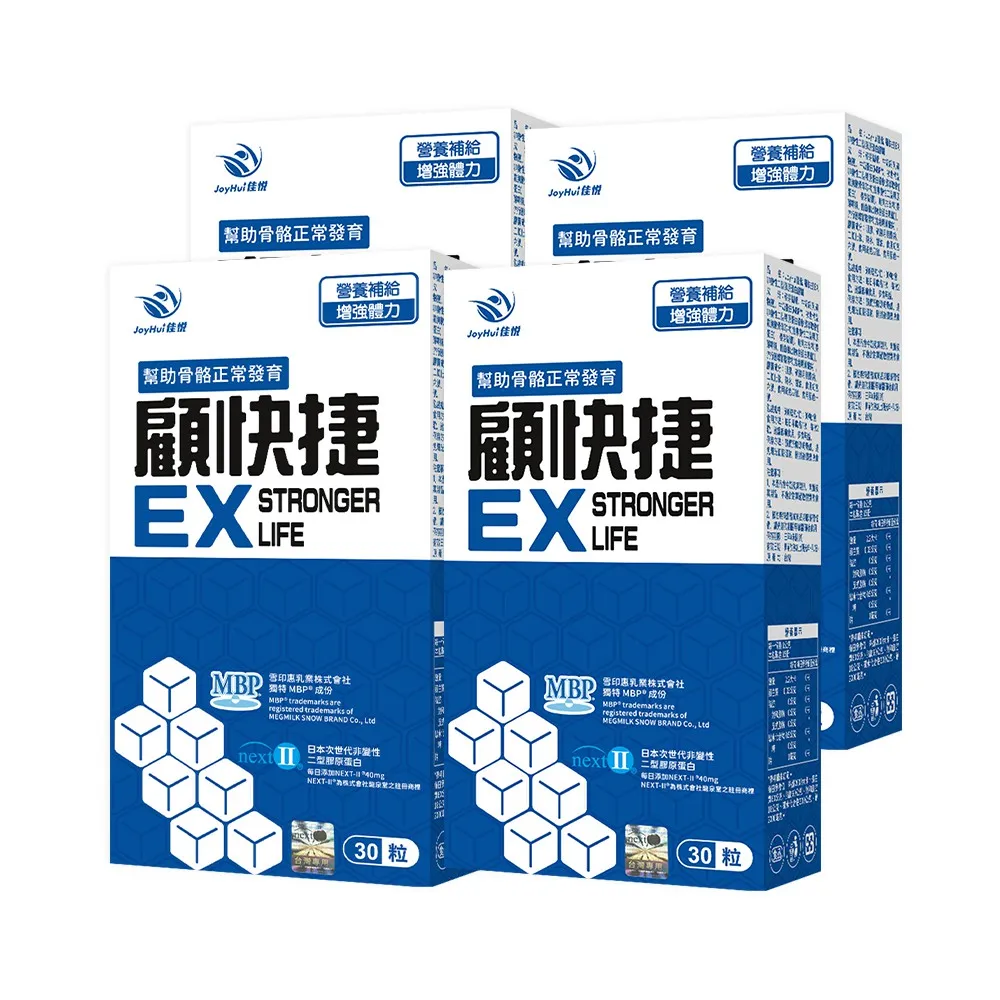 【JoyHui 佳悅】顧快捷EX 4盒組(共120粒、日本新型非變性二型膠原蛋白+雪印MBP+蛋白聚糖)