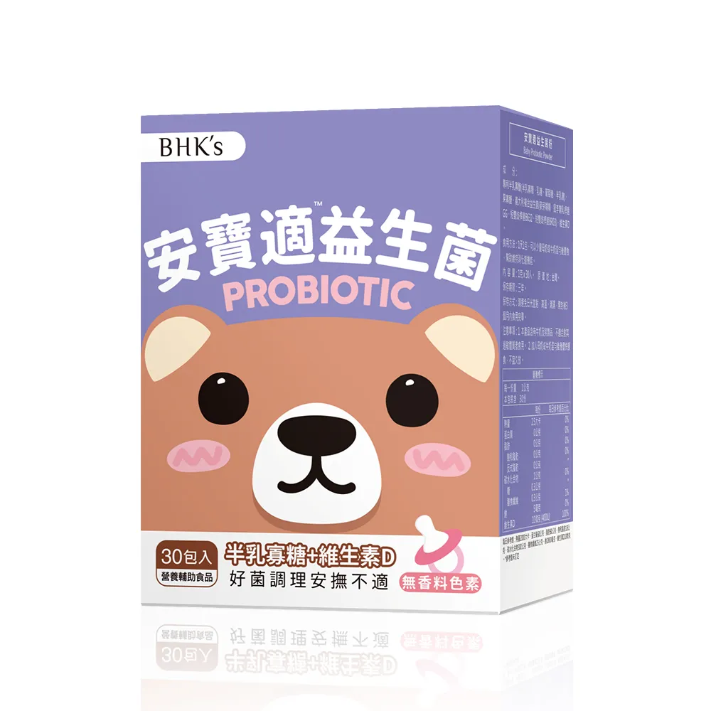 【BHK’s】安寶適益生菌粉 1盒(1g/包；30包/盒)
