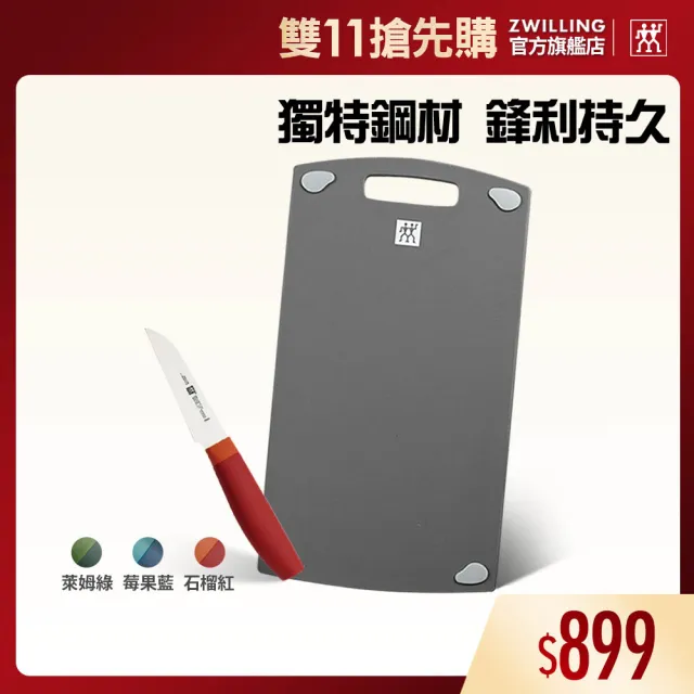 【ZWILLING 德國雙人】雙面抗菌砧板36cmx20cm-M號+Now S蔬果刀/削皮刀8cm(德國雙人牌集團官方直營)