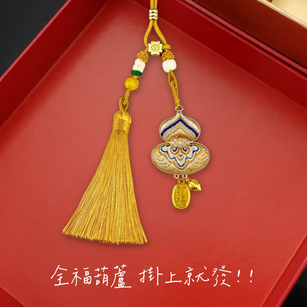 【命運好好玩】錦繡祥雲葫蘆吊飾