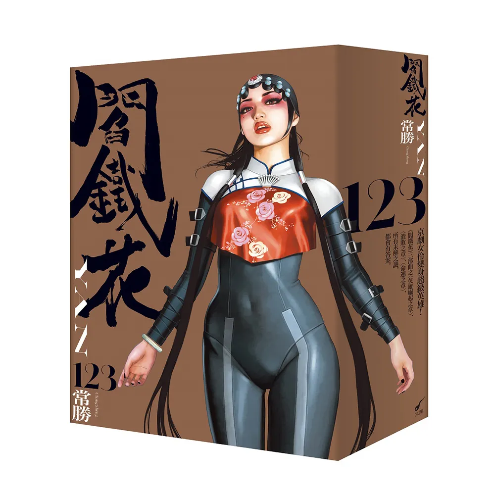 「完全．閻鐵花」全3集收藏套書組：YAN1－3