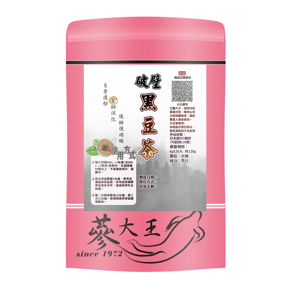 【蔘大王】真厚味剖半開仁純黑豆茶包X4組（6gX20入/組）(長效期版 草本潔淨 輕盈順暢 幫助消化 促進代謝)