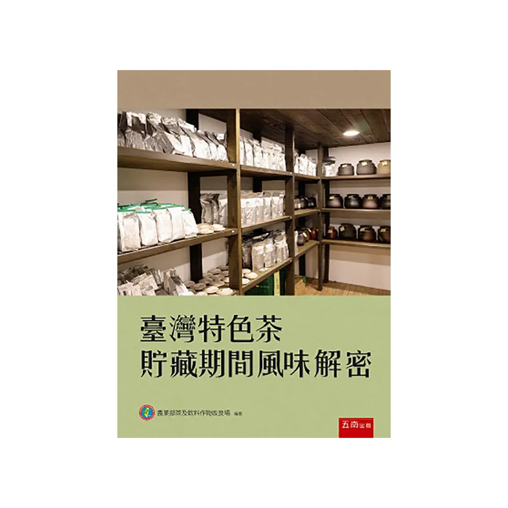 臺灣特色茶貯藏期間風味解密