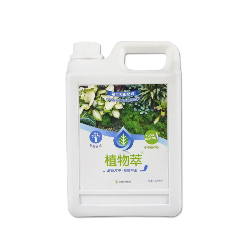 【蔬菜工坊】植物萃植栽專用2公升(桶裝)
