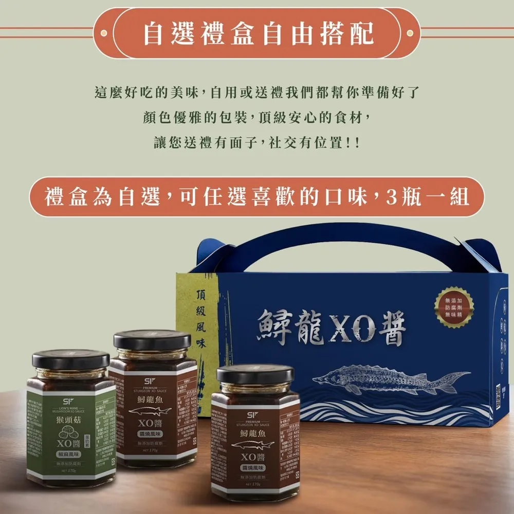 【慢食優鮮】醬燒鱘龍魚XO醬3入禮盒