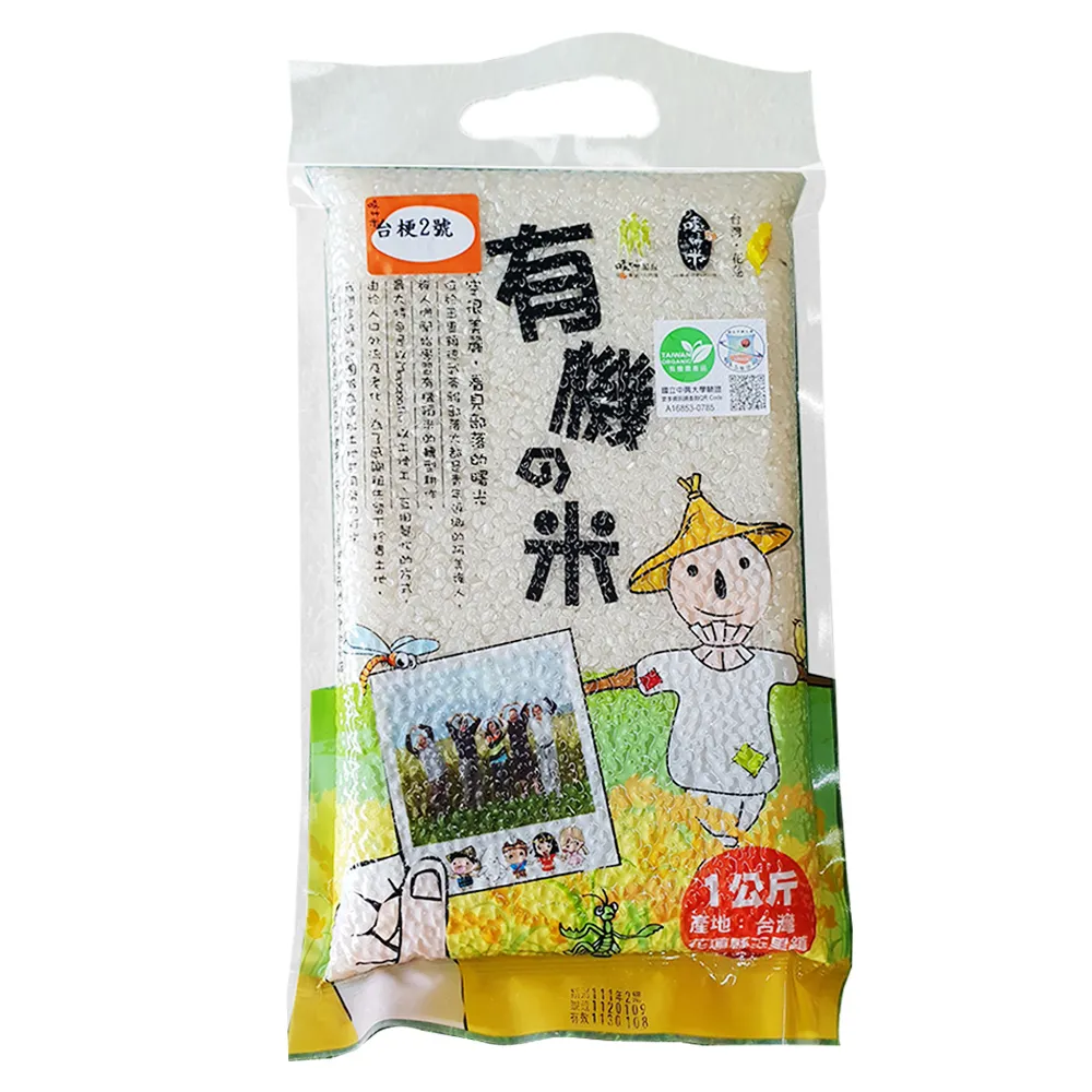 【農會】哇好米 有機的米1kgX3包(台梗二號有機白米) 花蓮