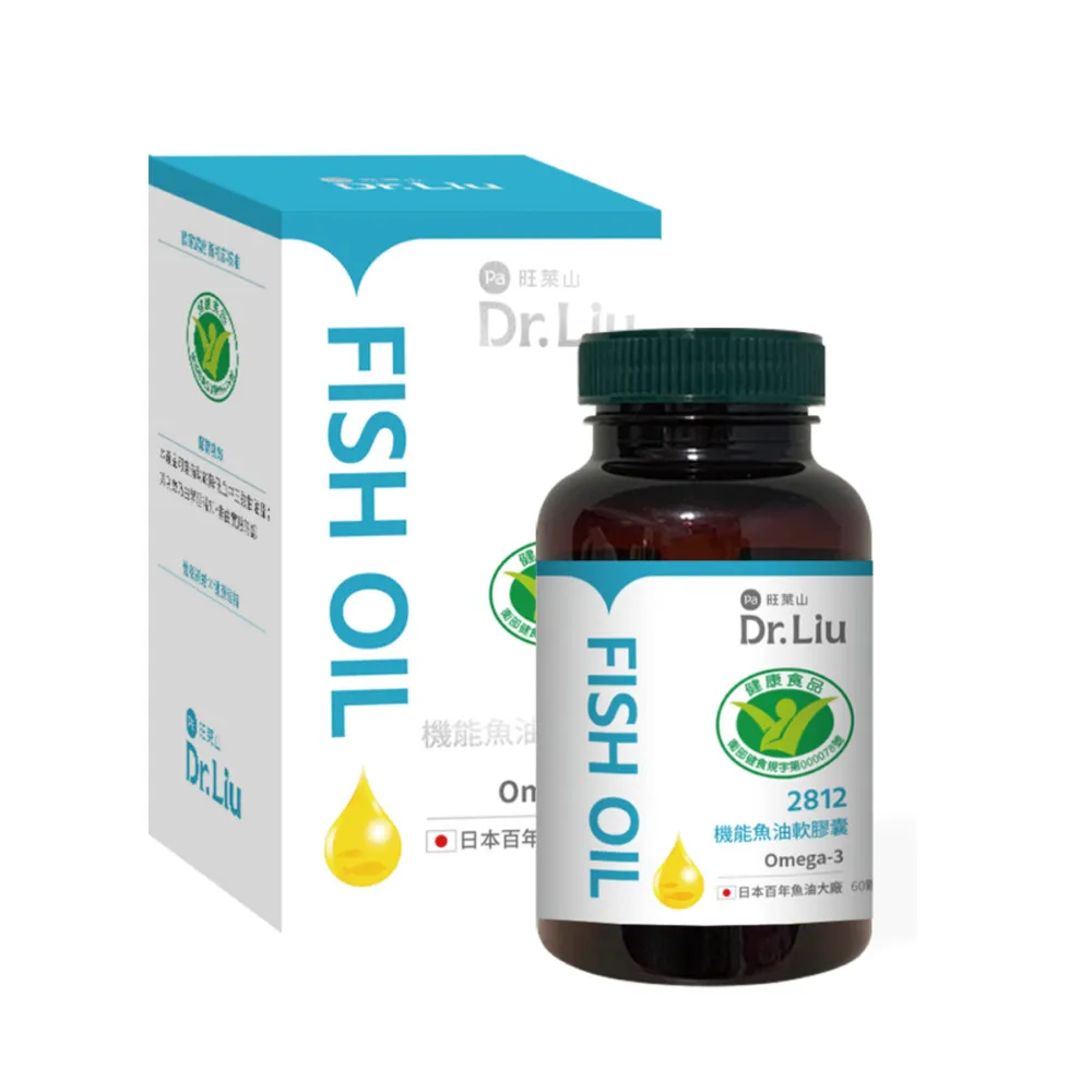 【旺萊山】Dr.Liu 2812機能魚油(60顆) ☆EPA 調節血脂 Omega-3 ☆國家健康食品認證