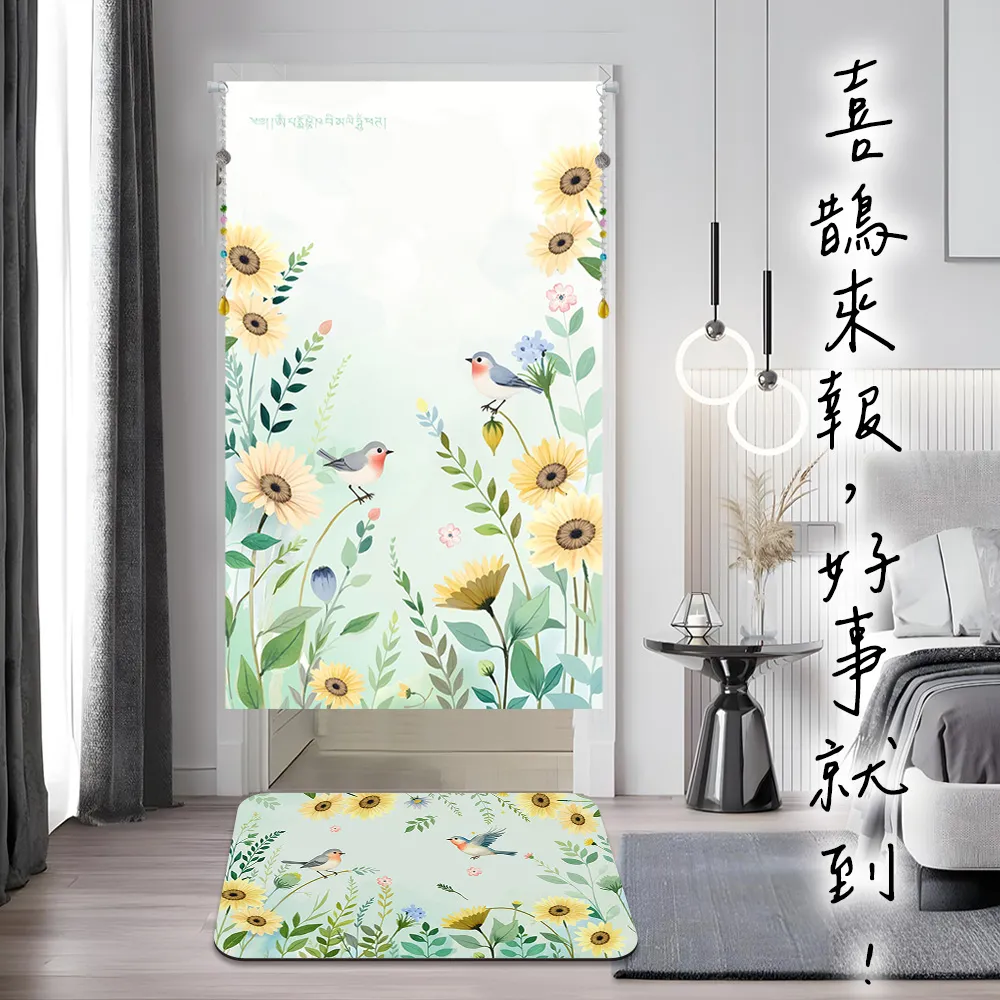 【命運好好玩】李玉珮-扶搖報喜鵲風水布簾+硅藻地墊組