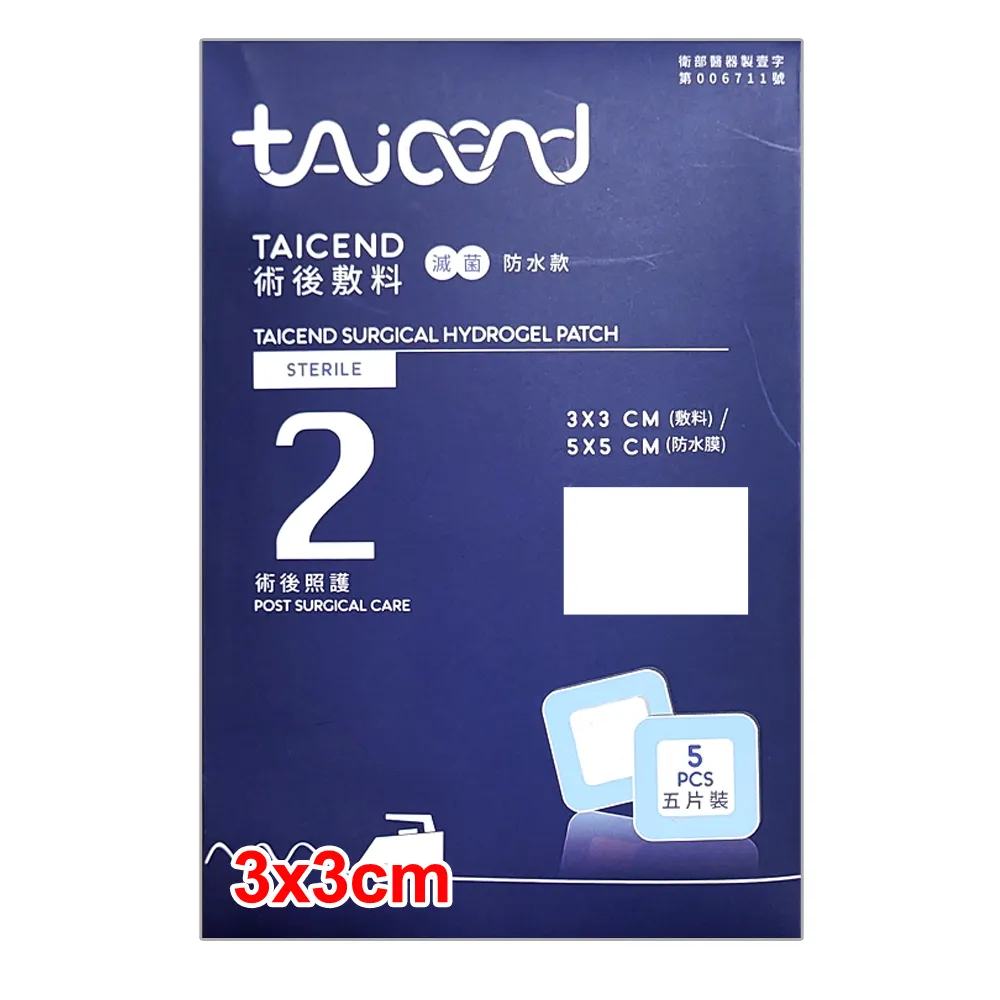 【TAICEND 泰陞】Stage2 術後敷料-3X3cm(5片/包)